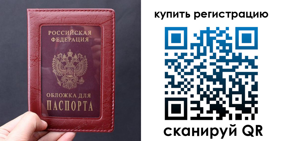 временная регистрация надежно в Коле
