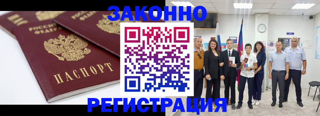 временная регистрация для всех в Коле