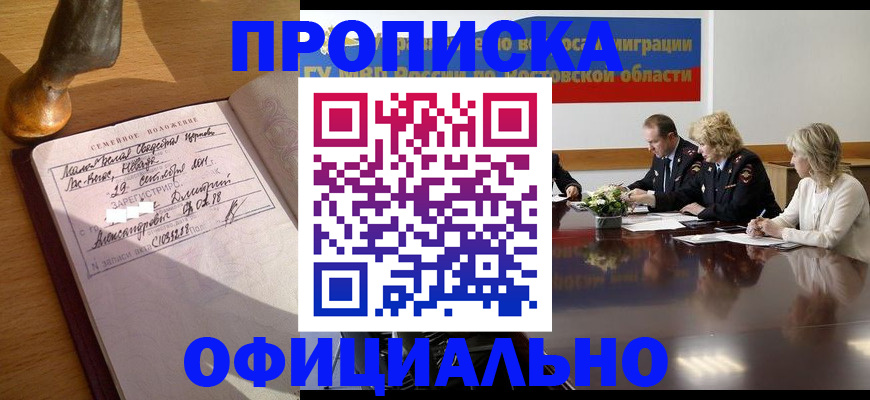 прописка гарантия в Коле