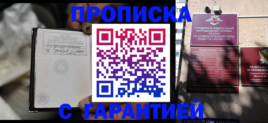 прописка паспорт в Коле