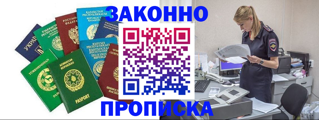 временная регистрация недорого в Коле